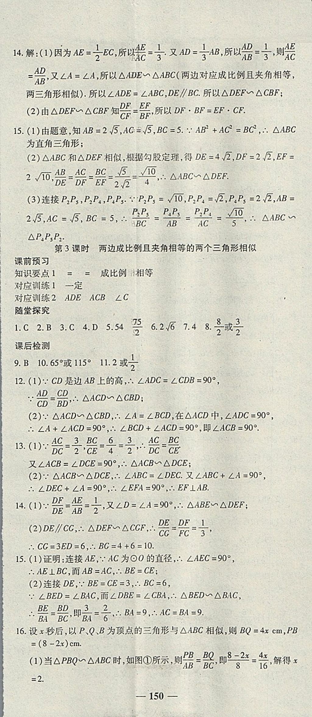 2018年高效學(xué)案金典課堂九年級(jí)數(shù)學(xué)下冊(cè)人教版 參考答案第8頁(yè)