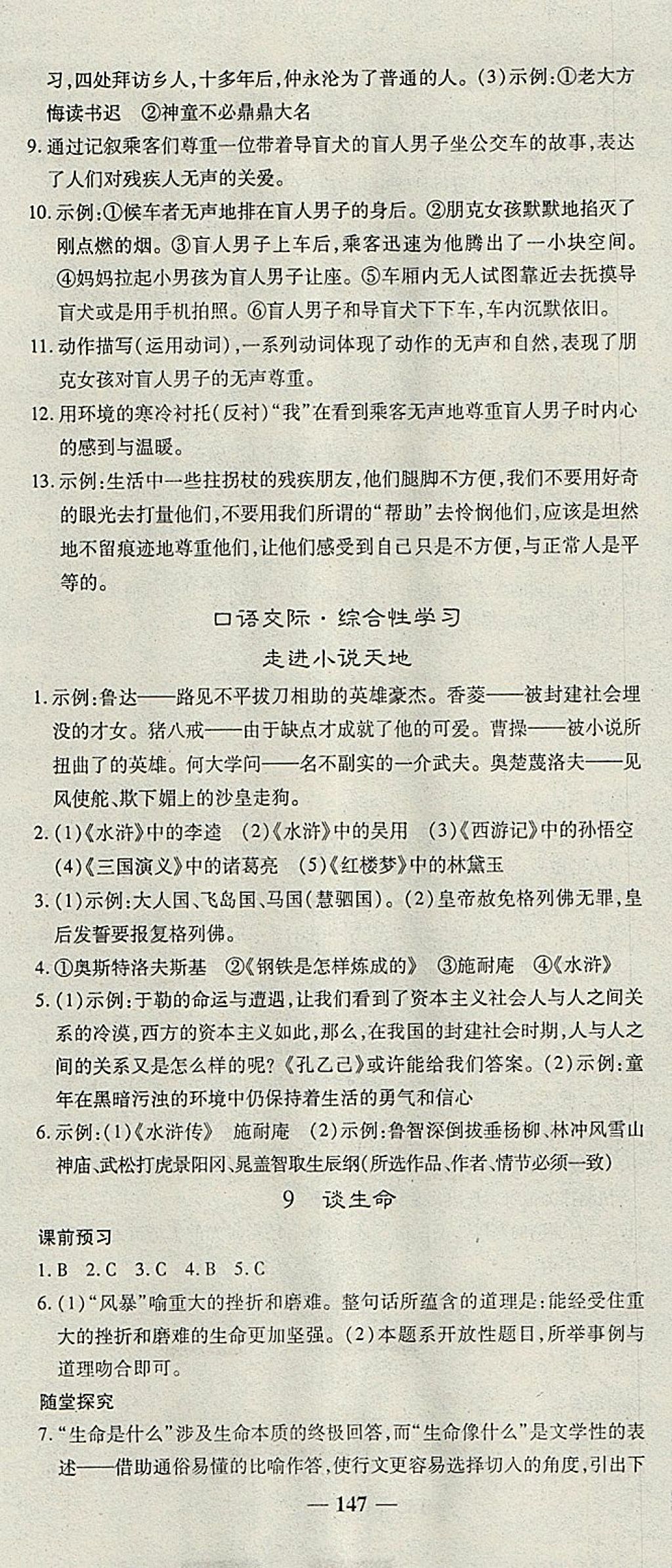 2018年高效學(xué)案金典課堂九年級(jí)語(yǔ)文下冊(cè)人教版 參考答案第7頁(yè)