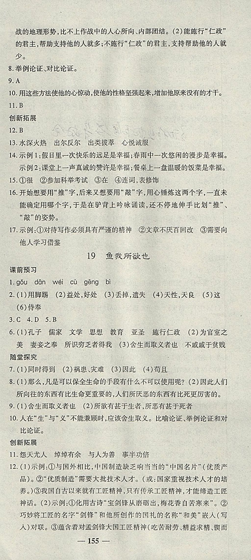 2018年高效學(xué)案金典課堂九年級語文下冊人教版 參考答案第15頁