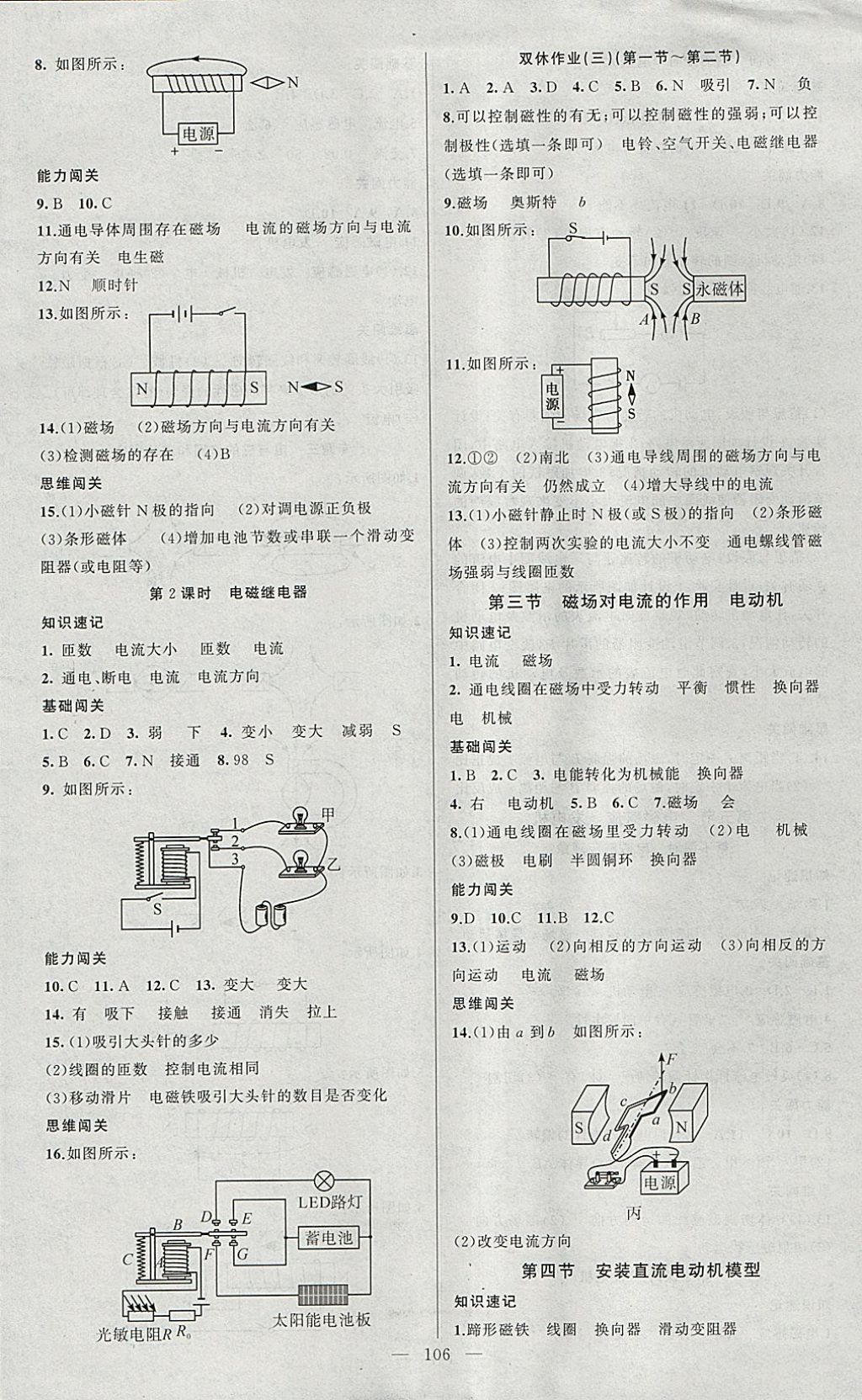 2018年黄冈100分闯关九年级物理下册苏科版 参考答案第6页