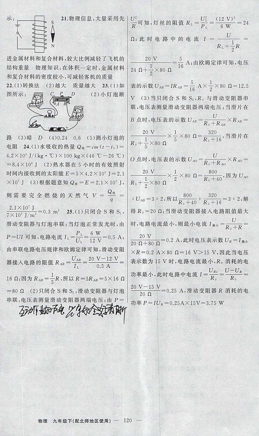 2018年黄冈100分闯关九年级物理下册北师大版 参考答案第20页