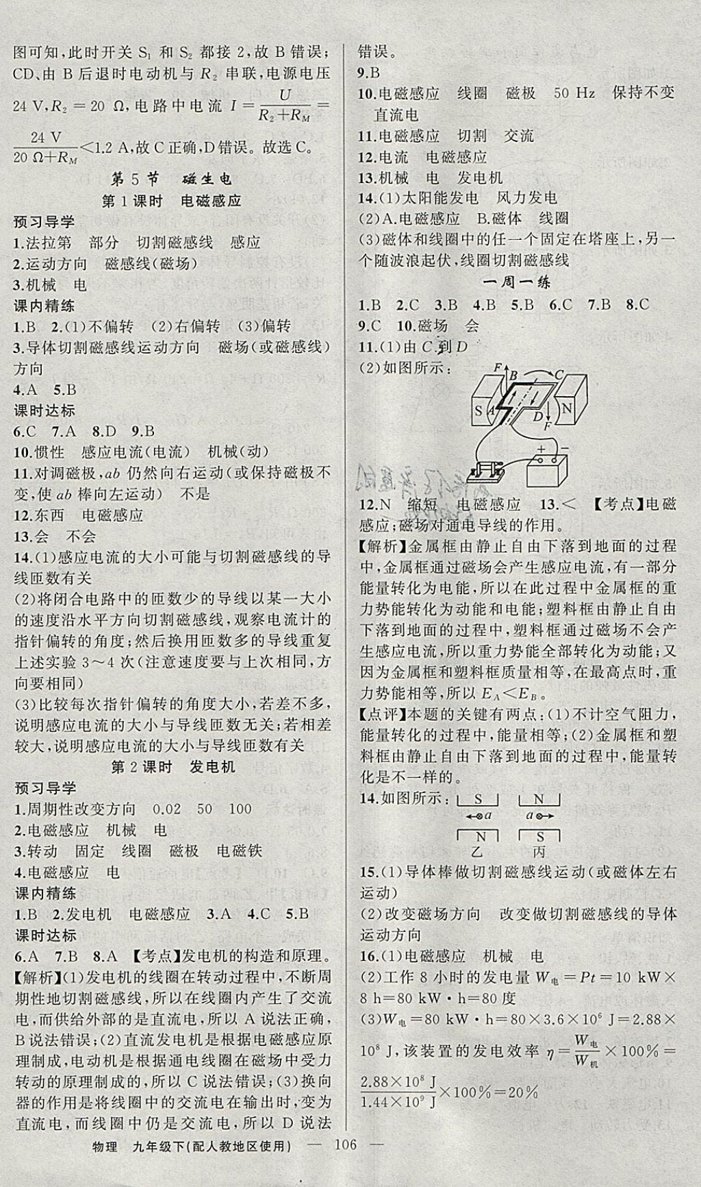 2018年黄冈金牌之路练闯考九年级物理下册人教版 参考答案第6页