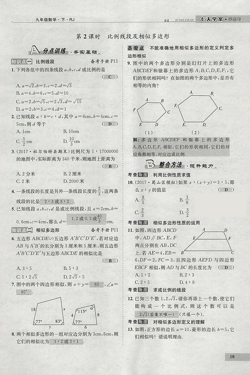 2018年七天学案学练考九年级数学下册人教版 参考答案第26页