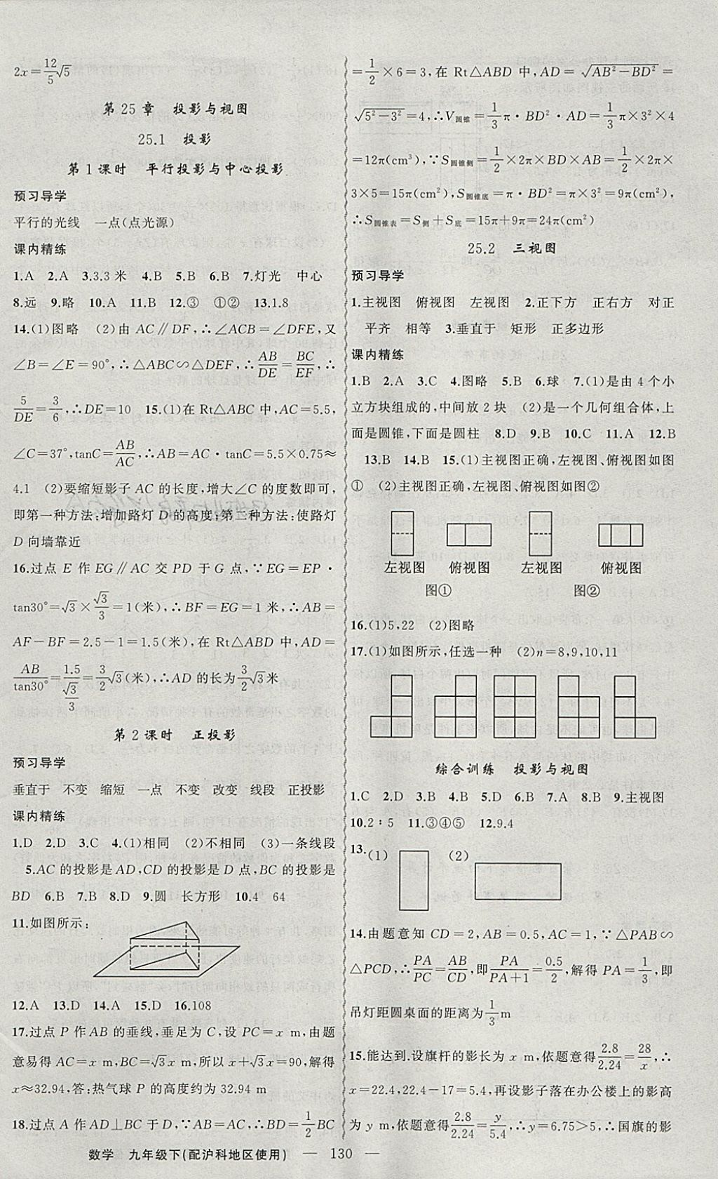 2018年黃岡金牌之路練闖考九年級數(shù)學(xué)下冊滬科版 參考答案第14頁