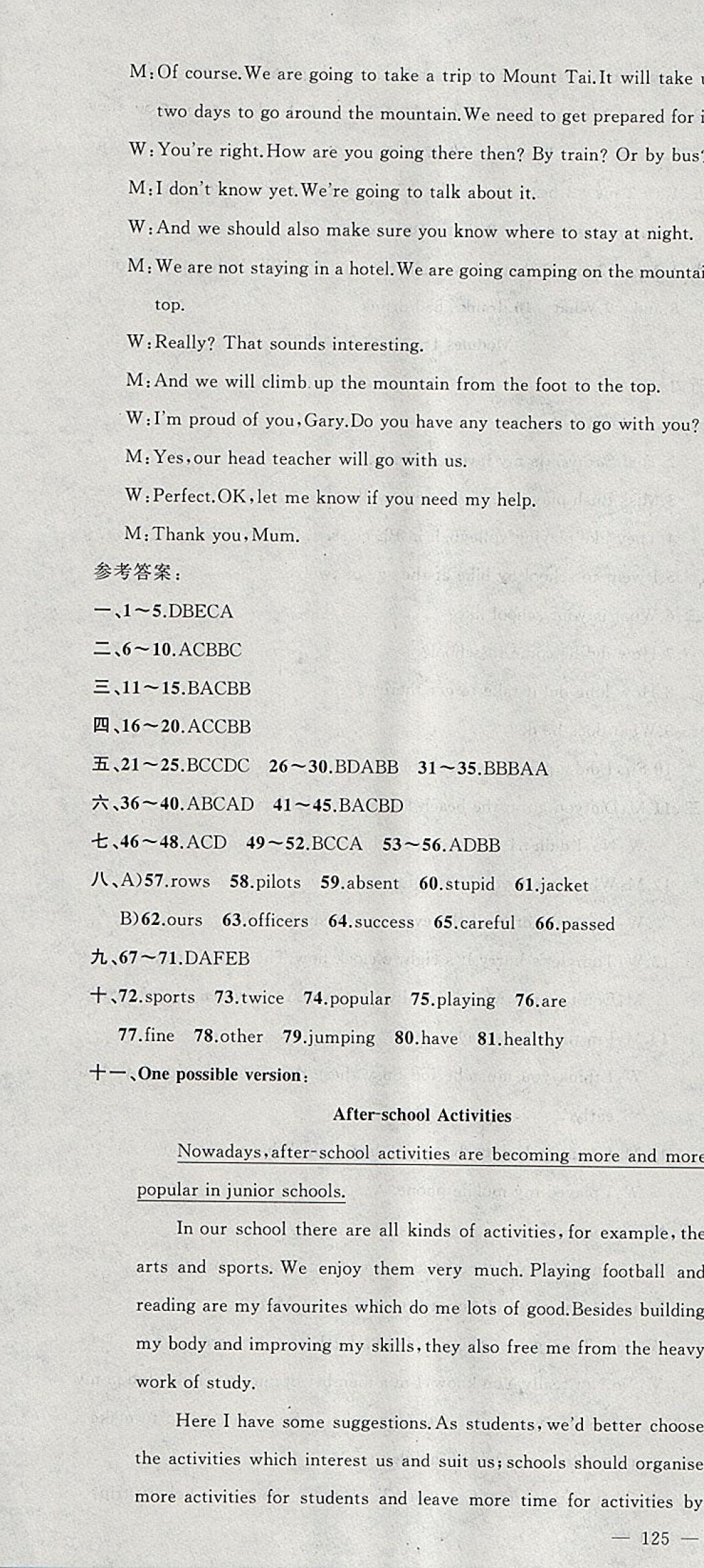 2018年黃岡100分闖關(guān)九年級(jí)英語下冊(cè)外研版 參考答案第16頁