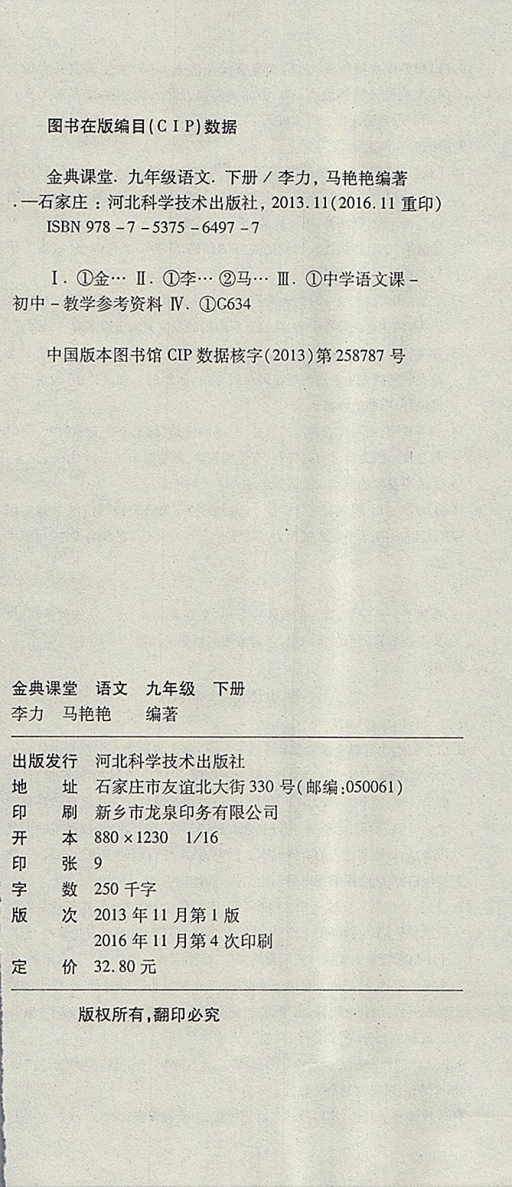 2018年高效學案金典課堂九年級語文下冊人教版 參考答案第36頁