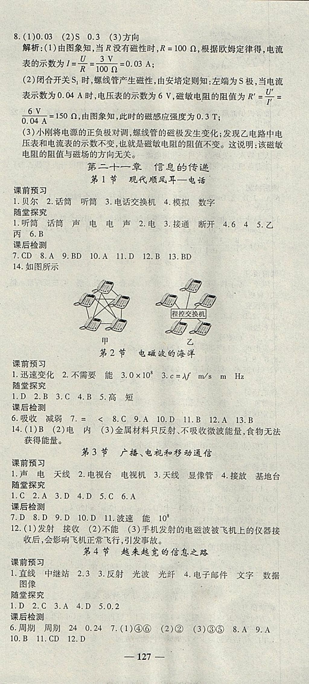 2018年高效學案金典課堂九年級物理下冊人教版 參考答案第9頁