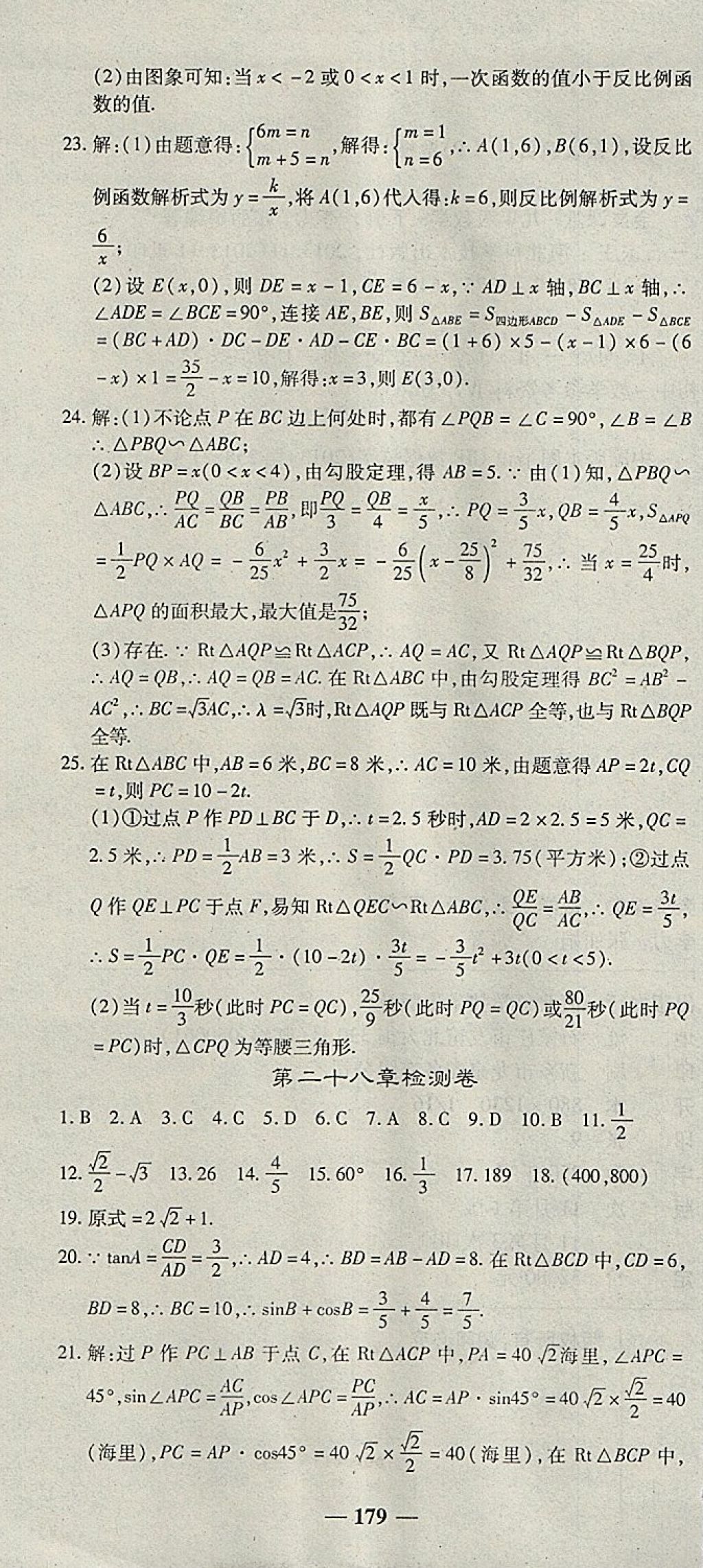 2018年高效學(xué)案金典課堂九年級(jí)數(shù)學(xué)下冊(cè)人教版 參考答案第37頁(yè)