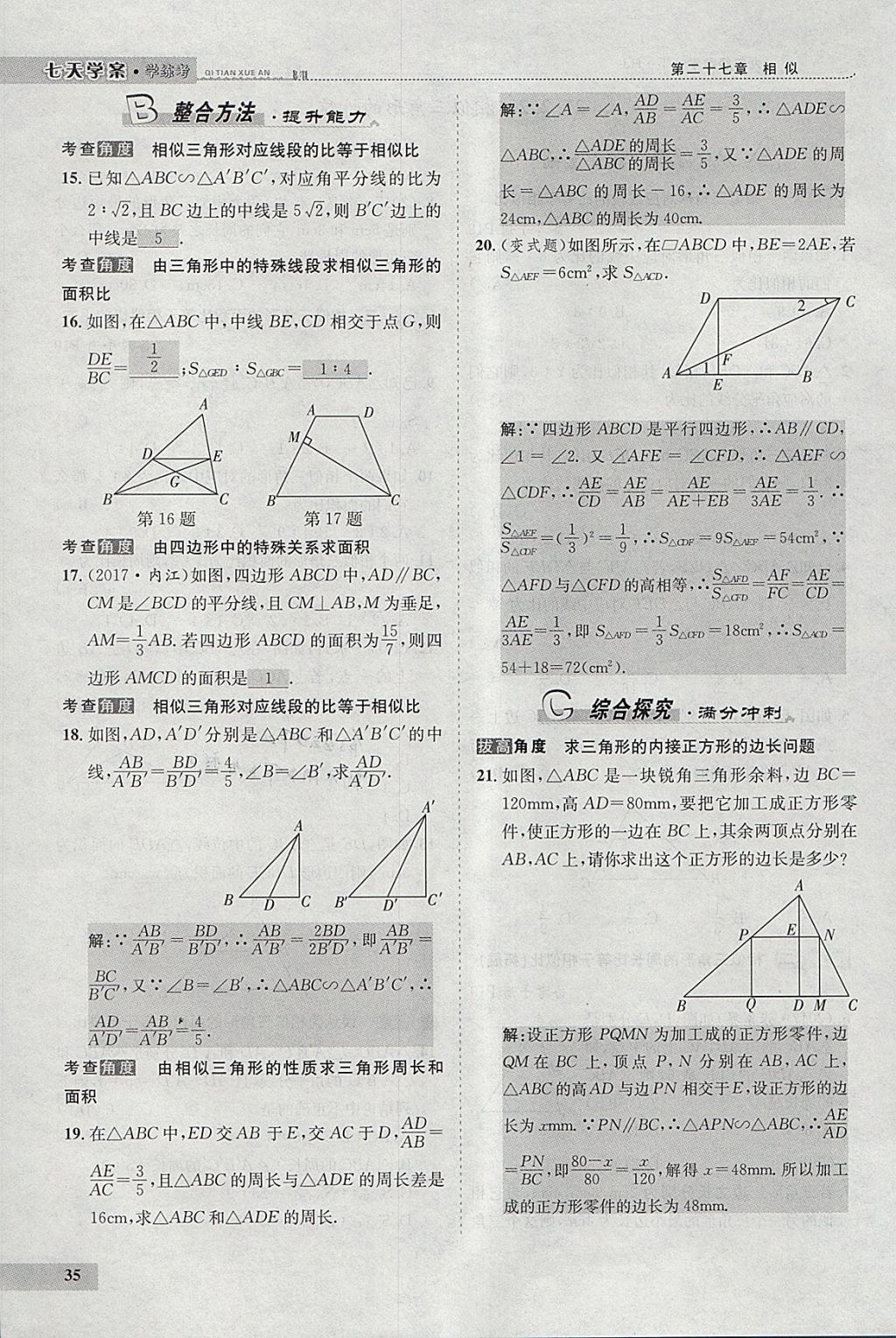 2018年七天学案学练考九年级数学下册人教版 参考答案第43页