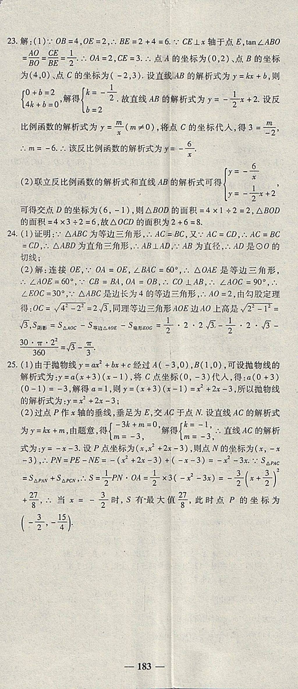 2018年高效學案金典課堂九年級數(shù)學下冊人教版 參考答案第41頁