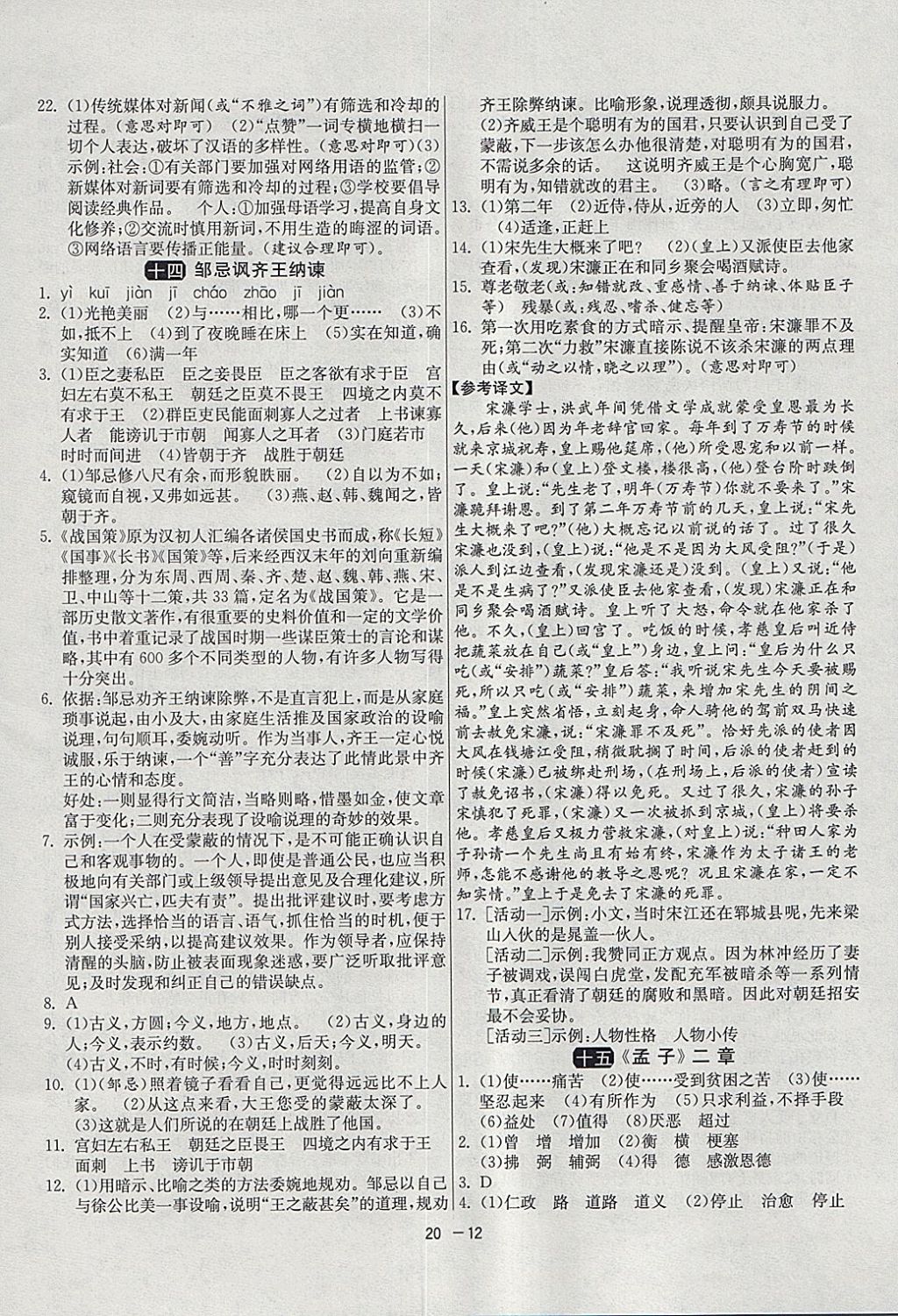 2018年1課3練單元達(dá)標(biāo)測(cè)試九年級(jí)語(yǔ)文下冊(cè)蘇教版 參考答案第12頁(yè)