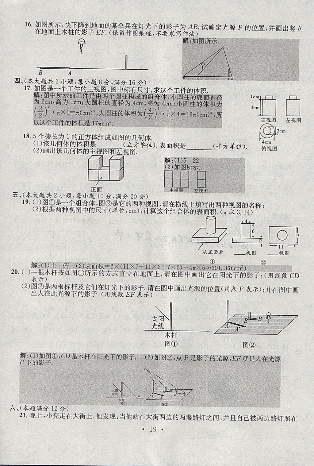 2018年七天學(xué)案學(xué)練考九年級數(shù)學(xué)下冊人教版 參考答案第19頁