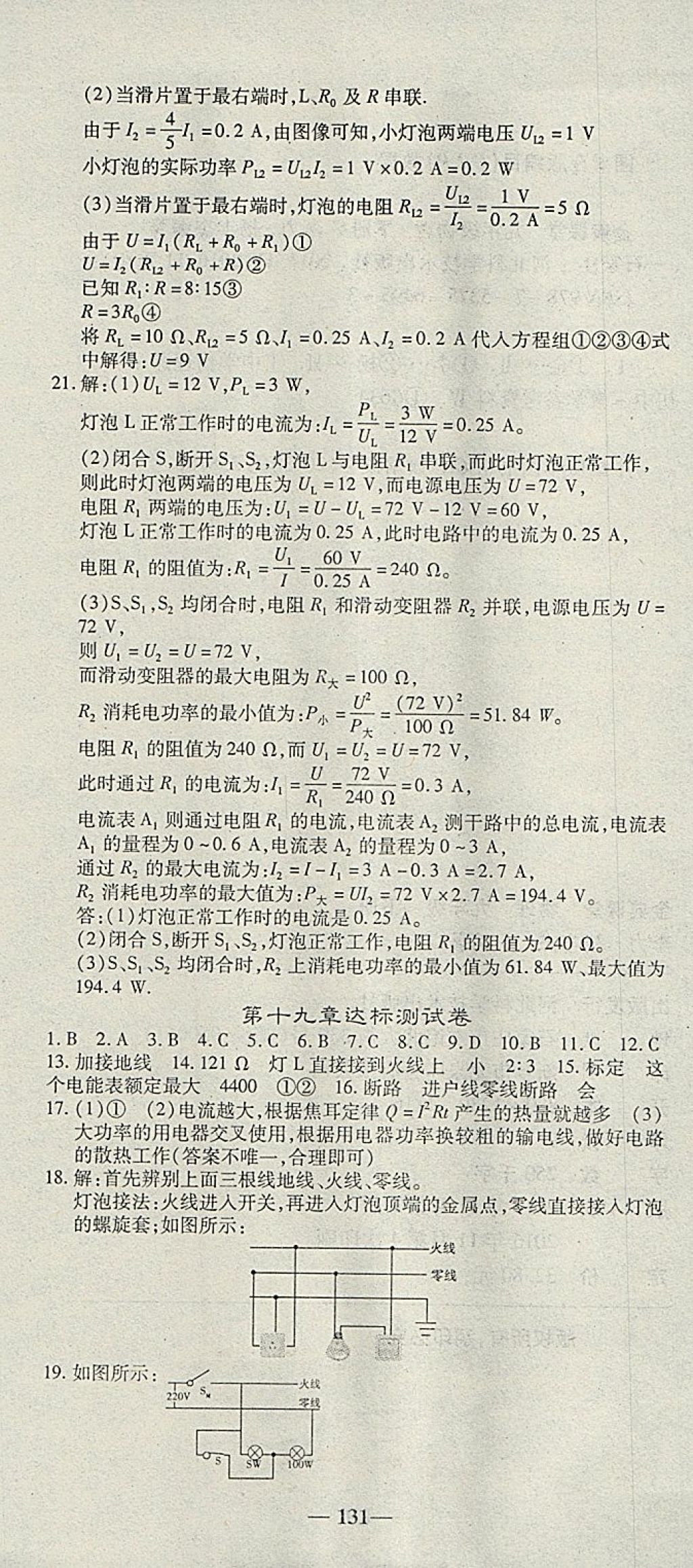 2018年高效學案金典課堂九年級物理下冊人教版 參考答案第13頁