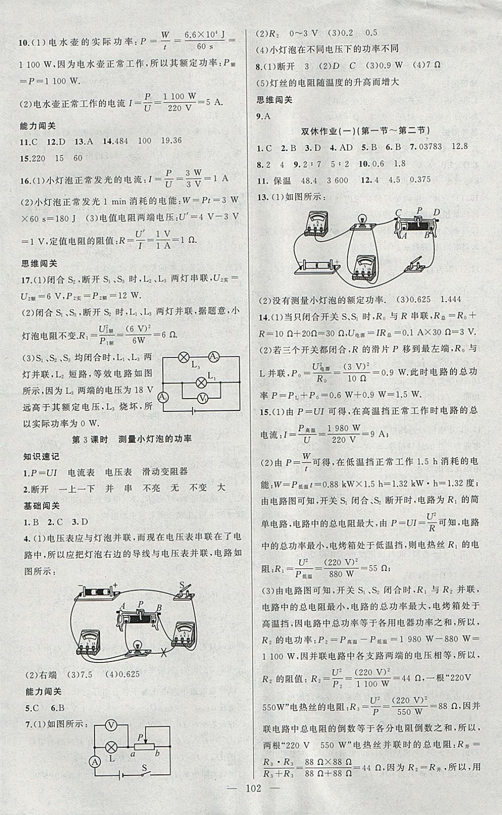 2018年黃岡100分闖關(guān)九年級(jí)物理下冊(cè)蘇科版 參考答案第2頁