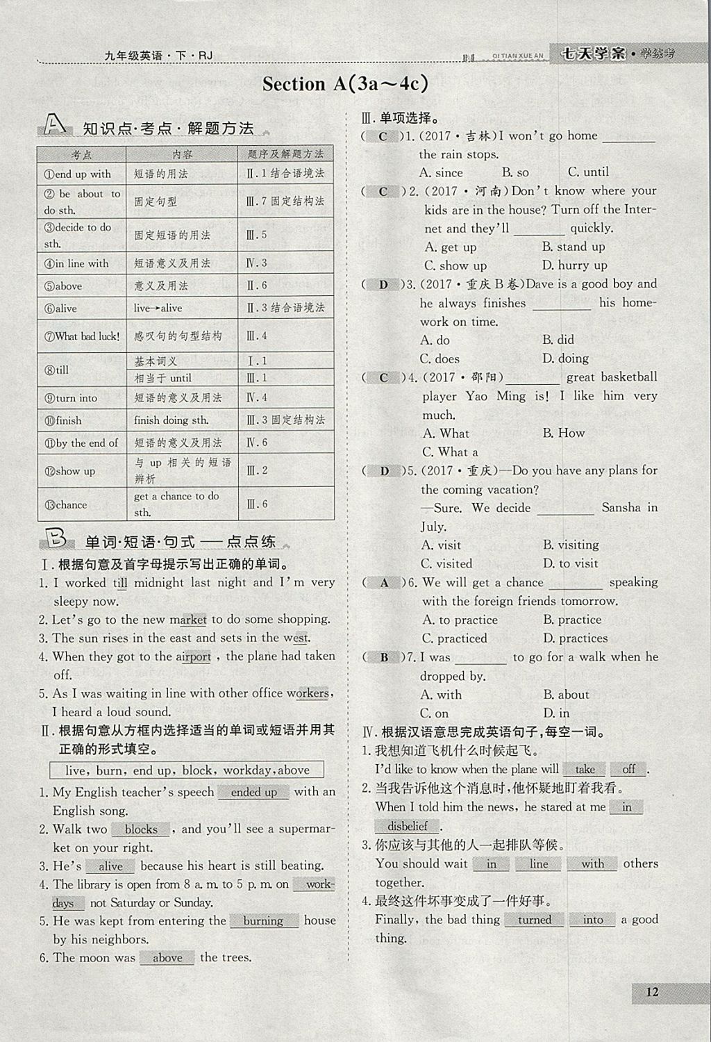 2018年七天學(xué)案學(xué)練考九年級(jí)英語(yǔ)下冊(cè)人教版 參考答案第12頁(yè)