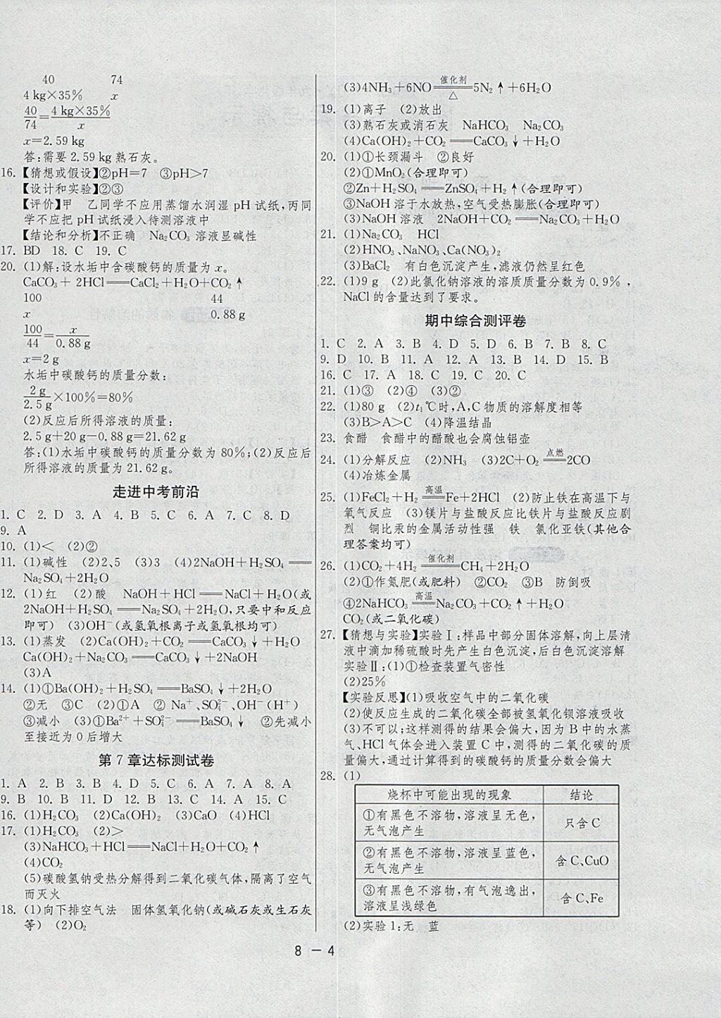 2018年1课3练单元达标测试九年级化学下册沪教版 参考答案第4页