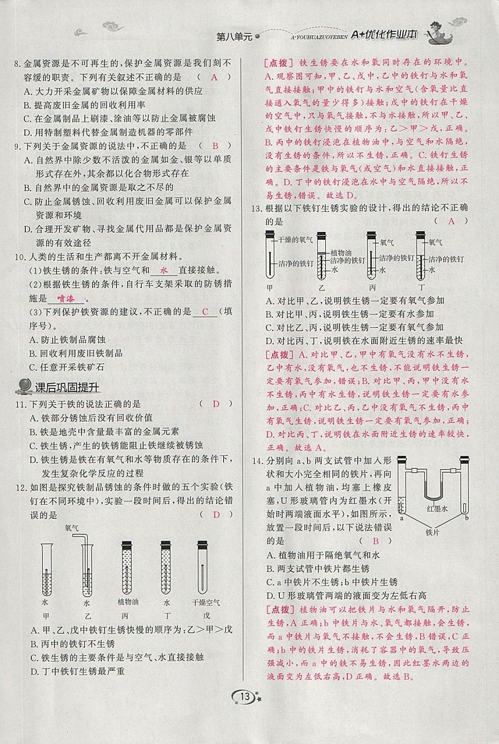 2018年A加優(yōu)化作業(yè)本九年級化學(xué)下冊人教版 參考答案第31頁