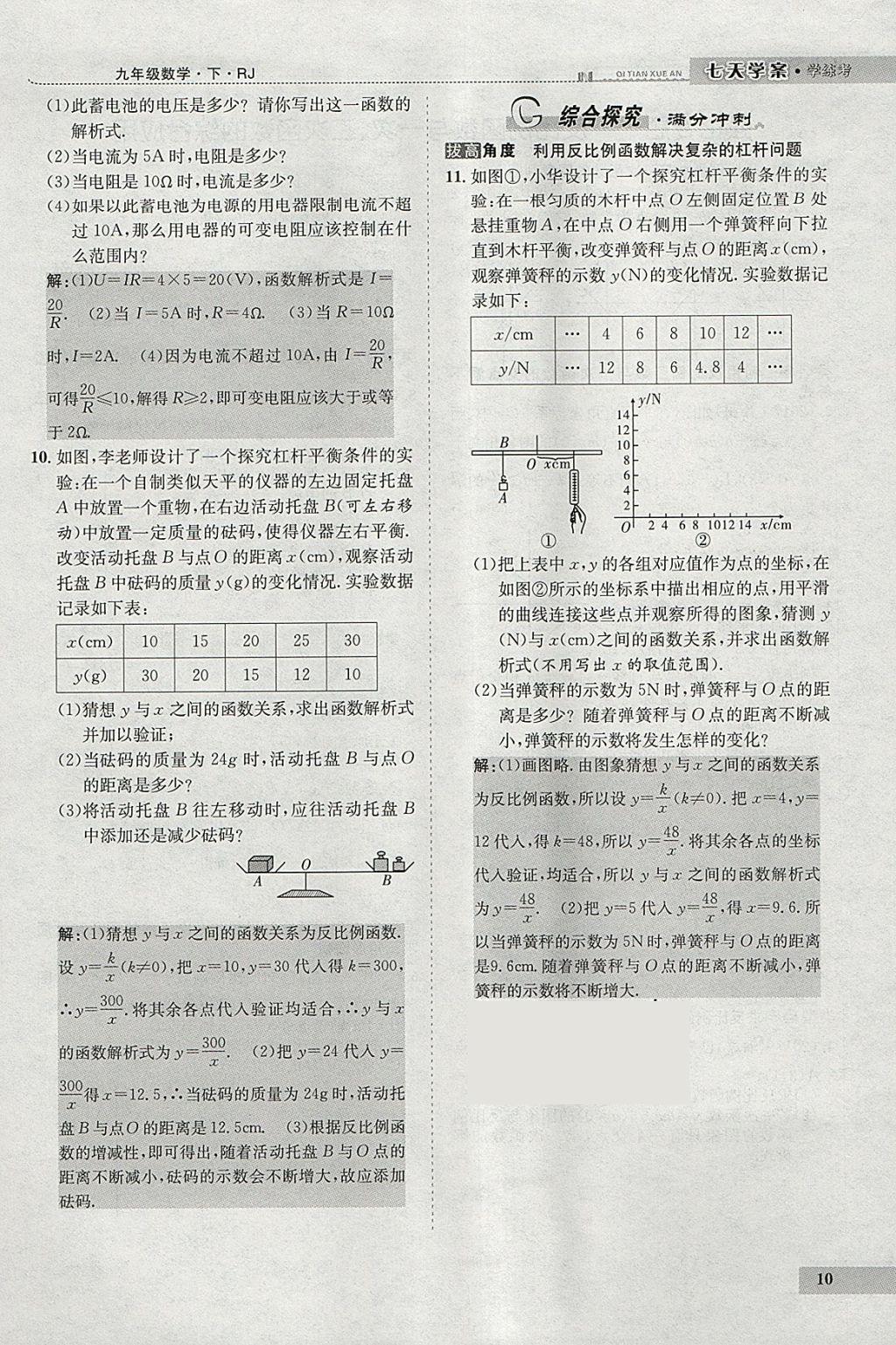 2018年七天學(xué)案學(xué)練考九年級數(shù)學(xué)下冊人教版 參考答案第94頁