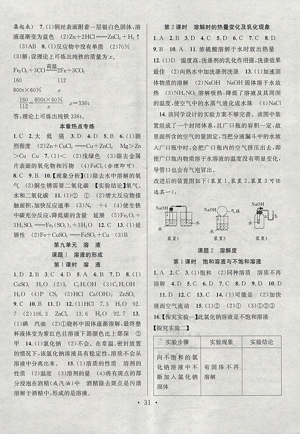 2018年七天學案學練考九年級化學下冊人教版 參考答案第3頁