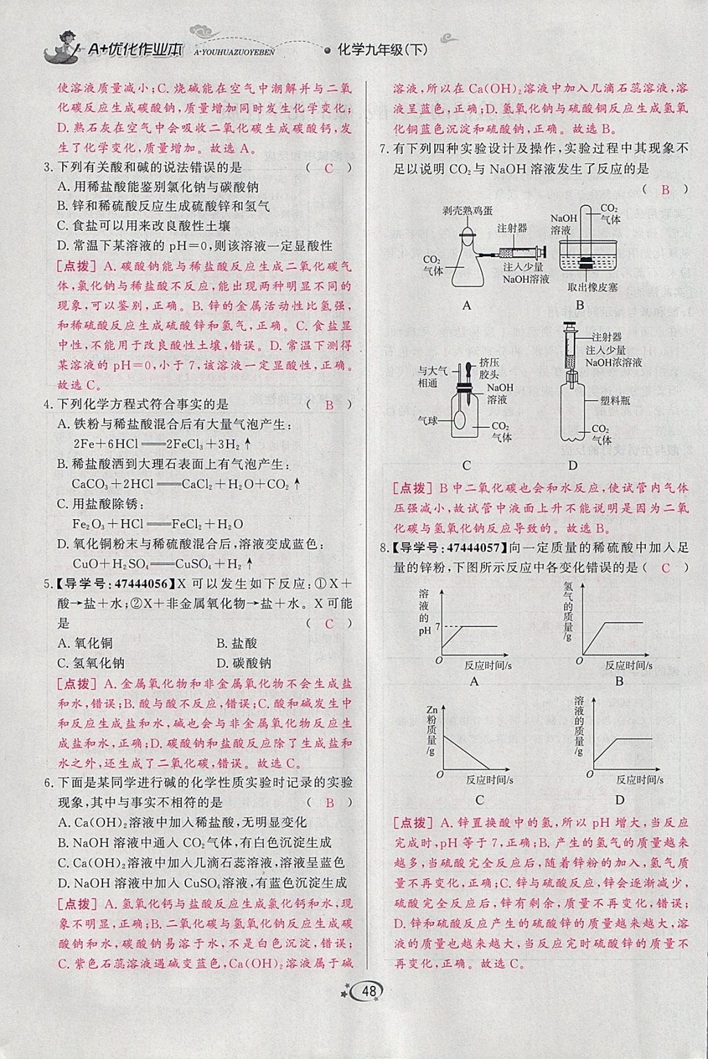 2018年A加优化作业本九年级化学下册人教版 参考答案第104页