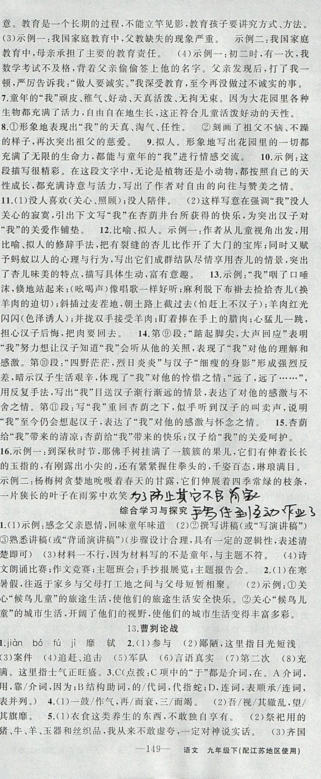 2018年黃岡金牌之路練闖考九年級語文下冊江蘇版 參考答案第9頁