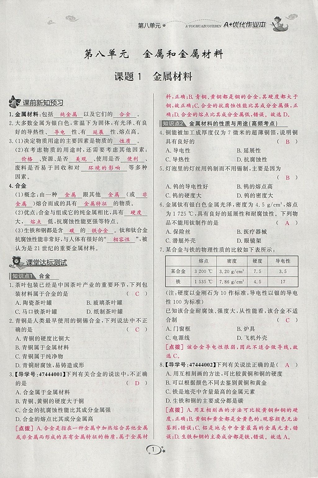 2018年A加優(yōu)化作業(yè)本九年級化學(xué)下冊人教版 參考答案第19頁