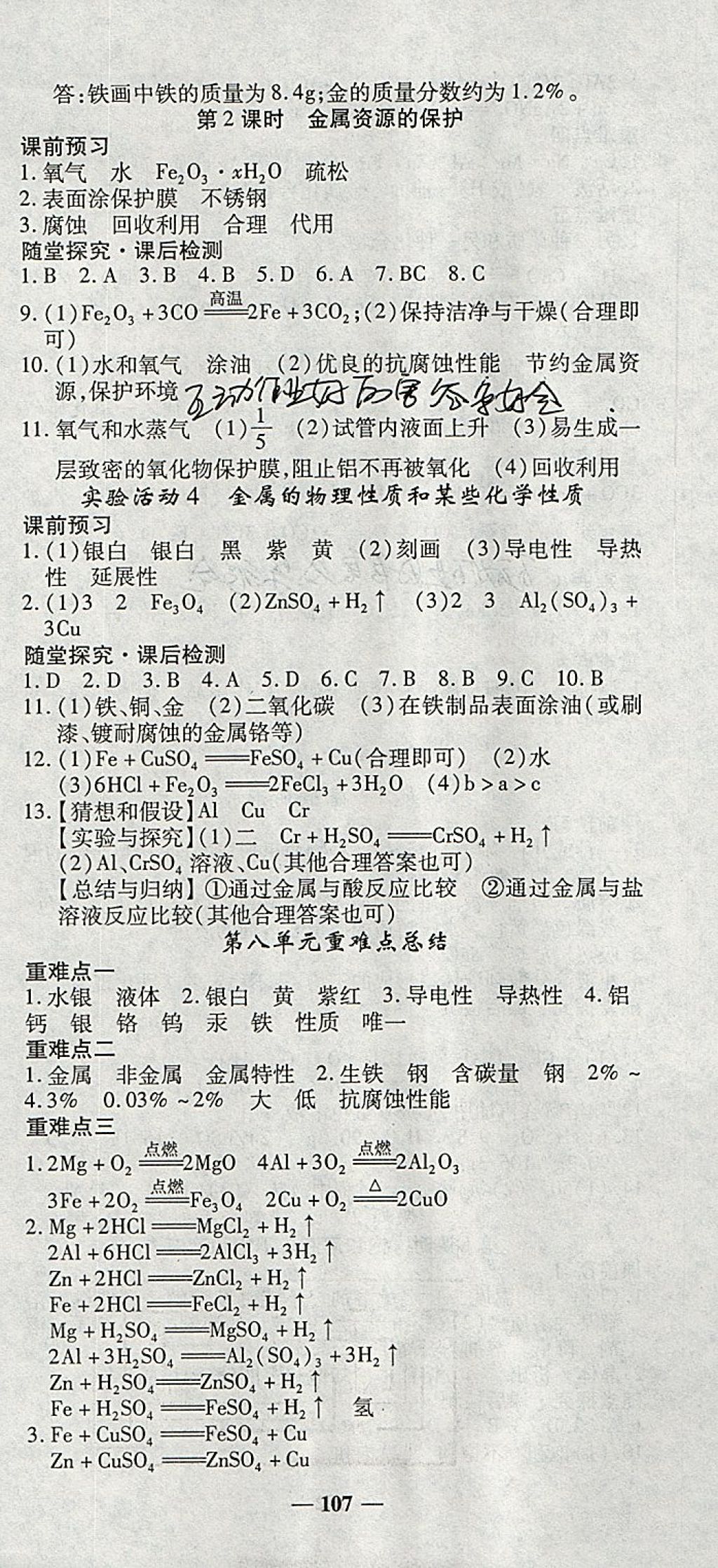 2018年高效學(xué)案金典課堂九年級化學(xué)下冊人教版 參考答案第3頁