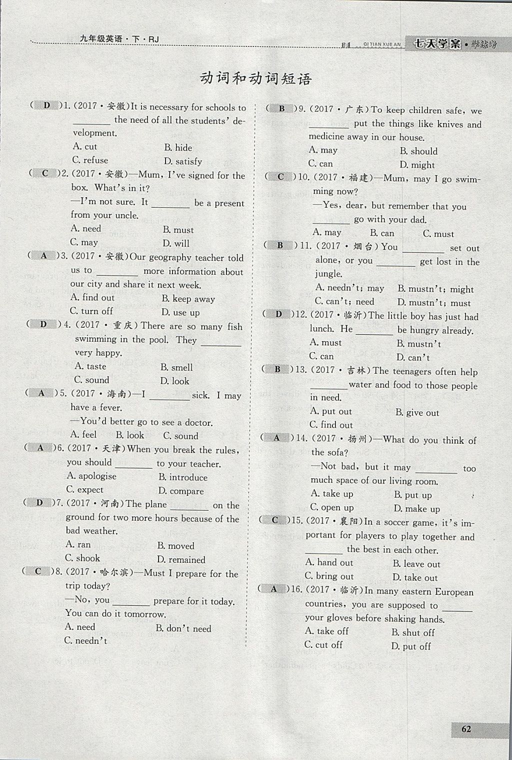 2018年七天學案學練考九年級英語下冊人教版 參考答案第48頁