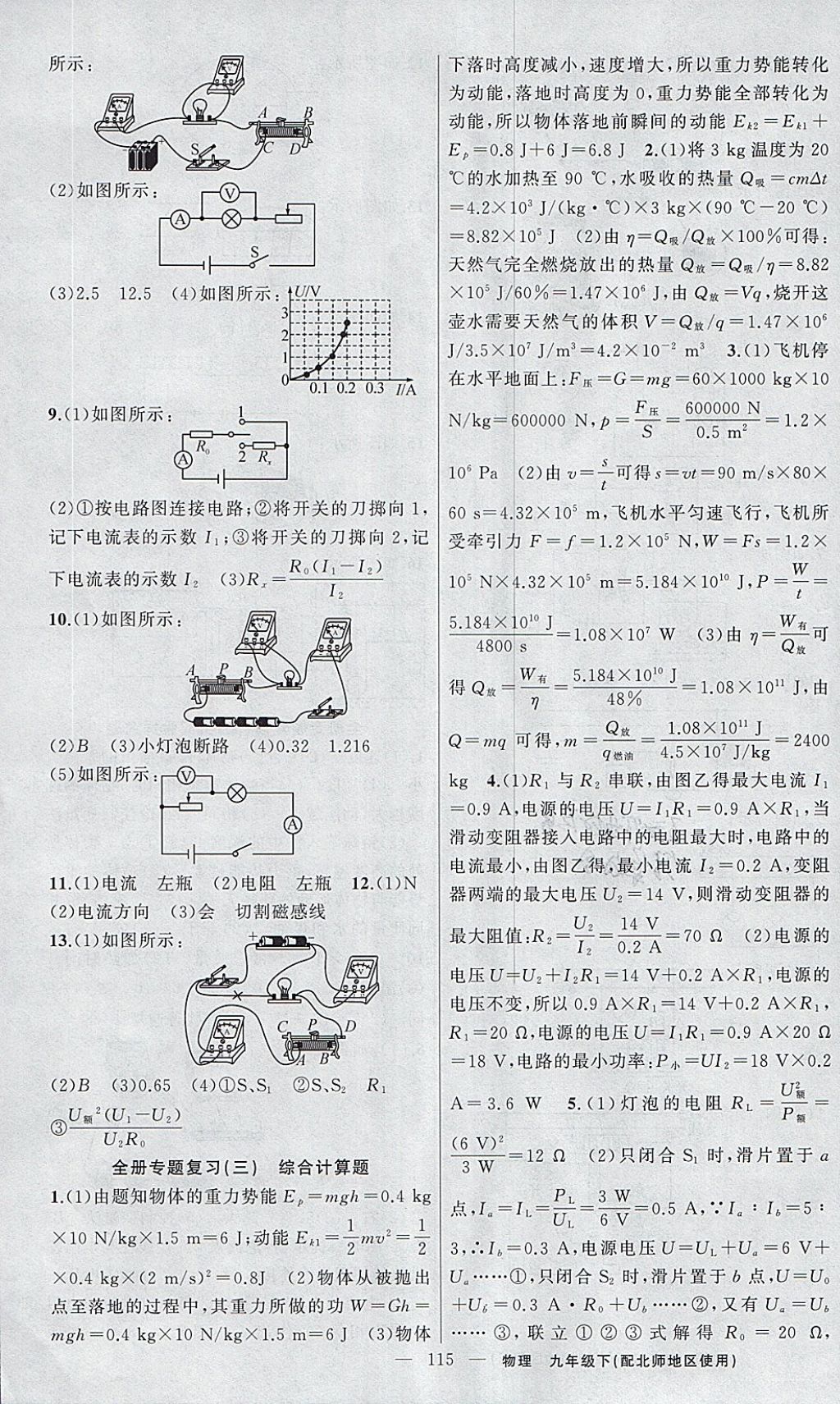 2018年黃岡100分闖關(guān)九年級(jí)物理下冊(cè)北師大版 參考答案第15頁(yè)