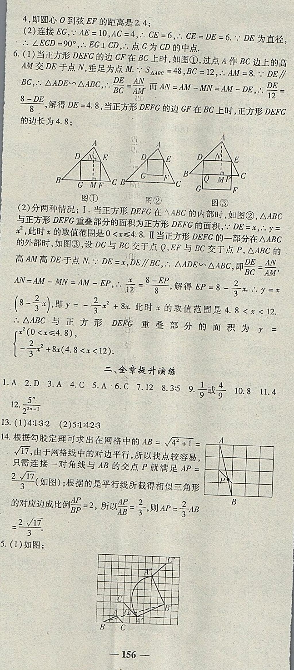 2018年高效學(xué)案金典課堂九年級(jí)數(shù)學(xué)下冊(cè)人教版 參考答案第14頁(yè)