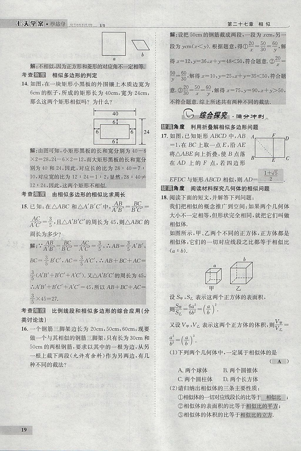 2018年七天學(xué)案學(xué)練考九年級(jí)數(shù)學(xué)下冊(cè)人教版 參考答案第27頁(yè)