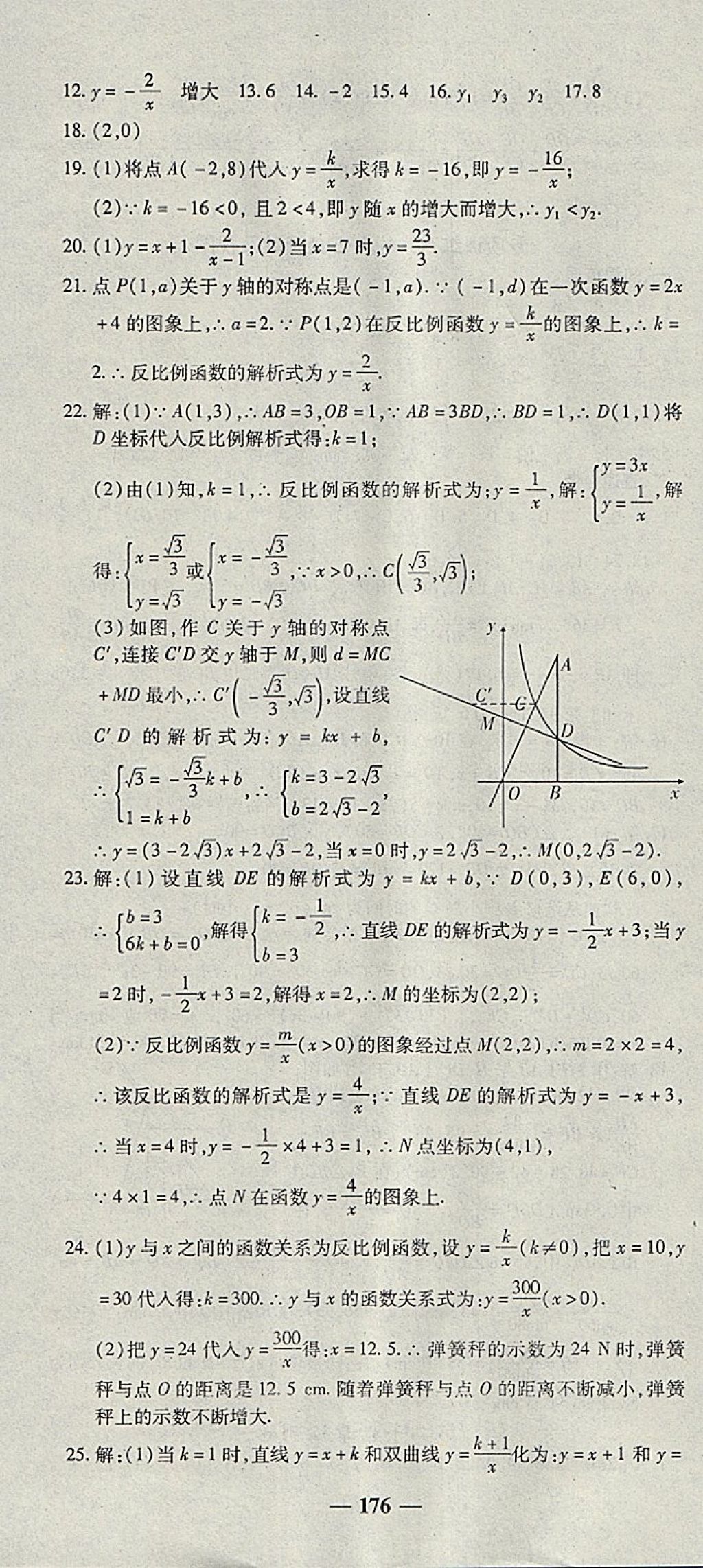 2018年高效學(xué)案金典課堂九年級數(shù)學(xué)下冊人教版 參考答案第34頁