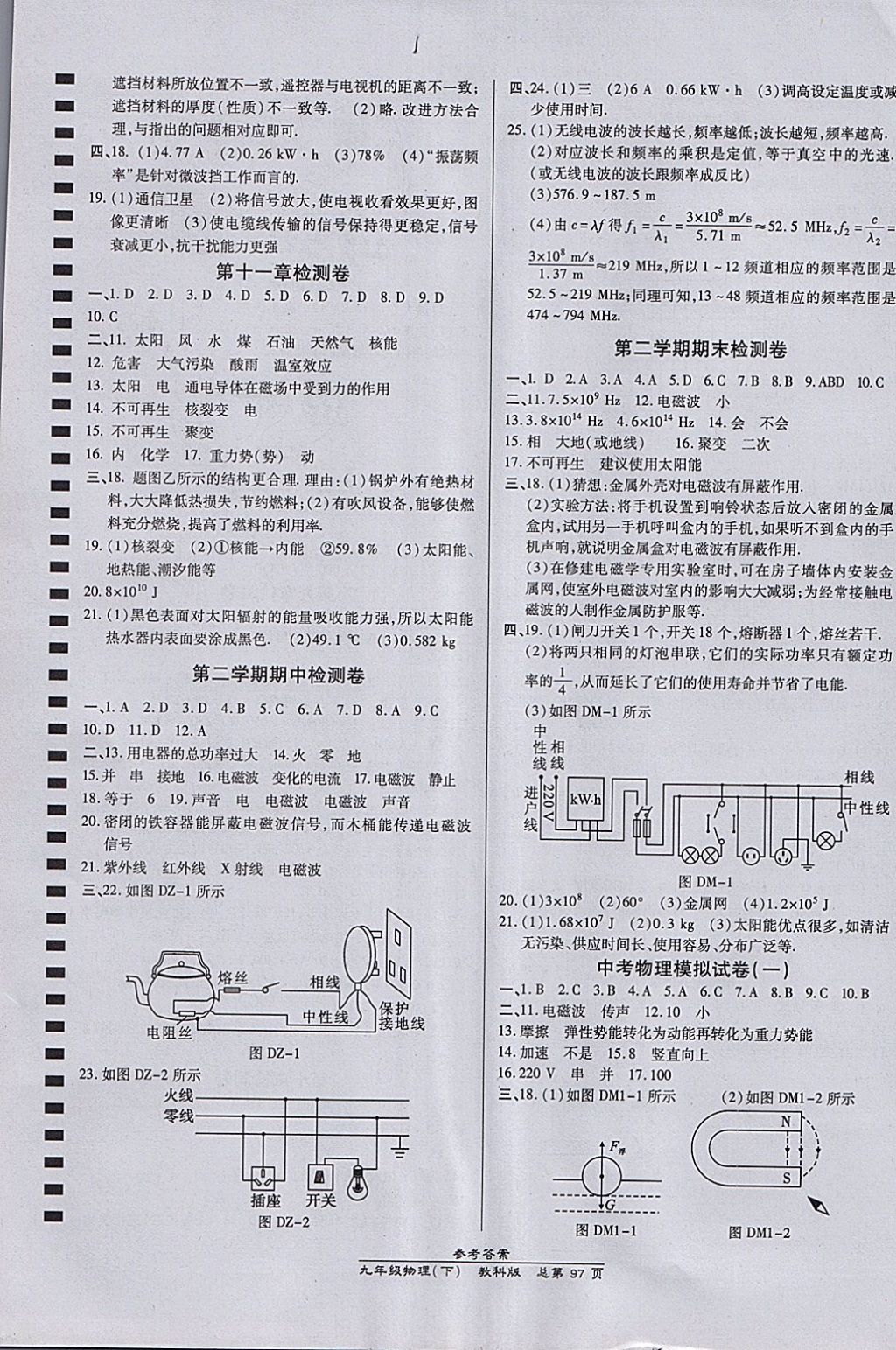 2018年高效课时通10分钟掌控课堂九年级物理下册教科版 参考答案第7页