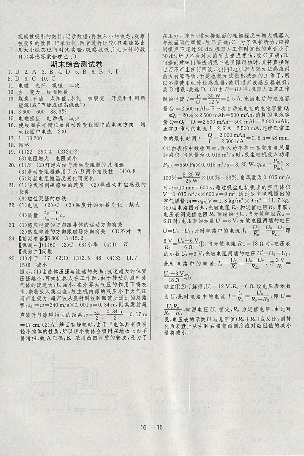 2018年1课3练单元达标测试九年级物理下册苏科版 参考答案第16页