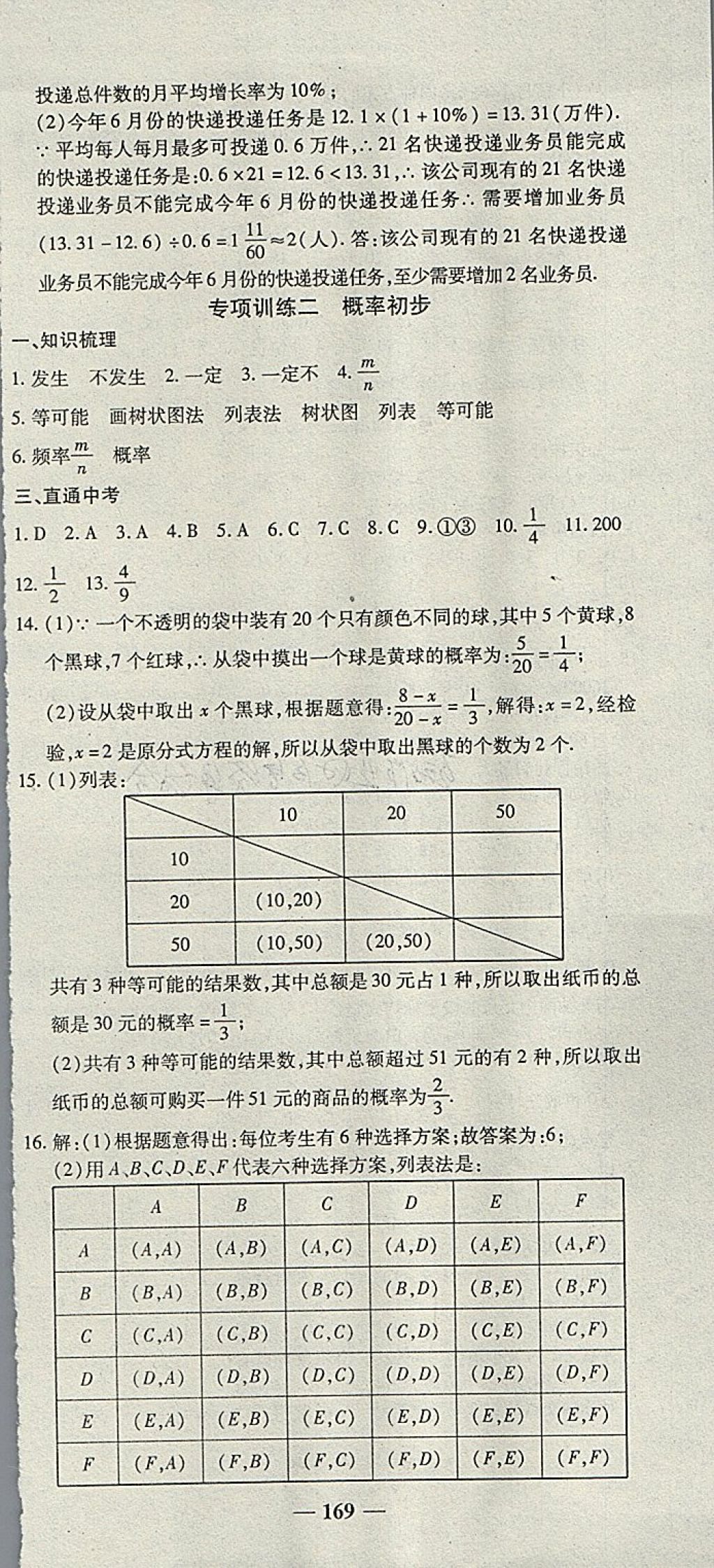 2018年高效學(xué)案金典課堂九年級(jí)數(shù)學(xué)下冊(cè)人教版 參考答案第27頁(yè)