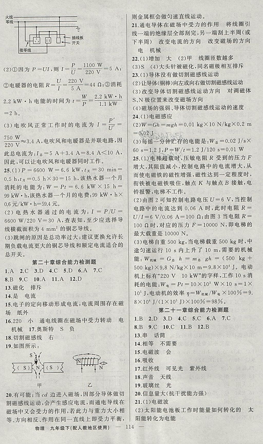 2018年黄冈金牌之路练闯考九年级物理下册人教版 参考答案第14页