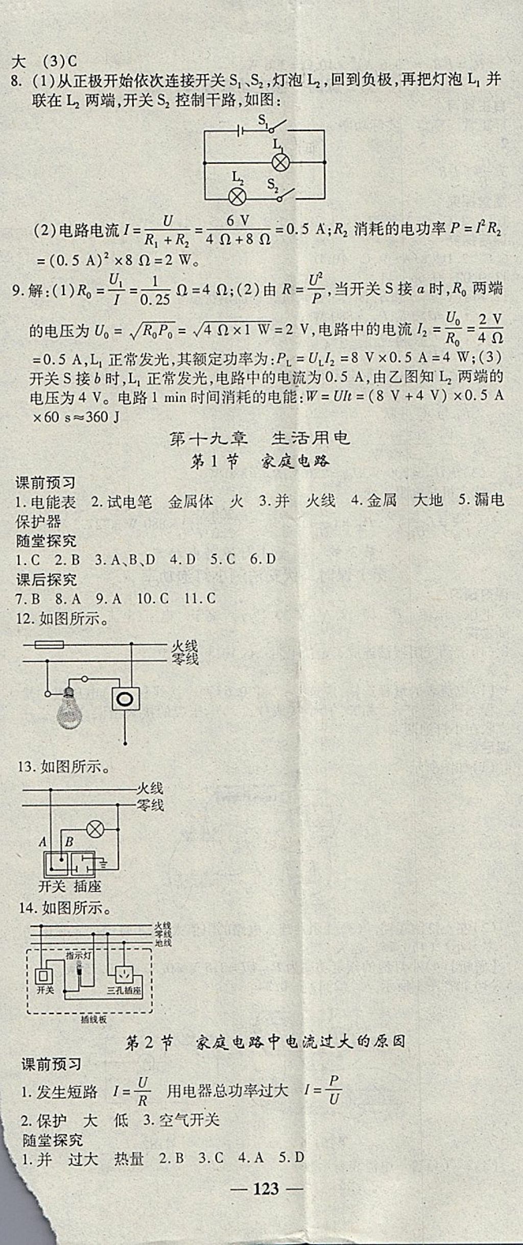 2018年高效學(xué)案金典課堂九年級(jí)物理下冊(cè)人教版 參考答案第5頁(yè)