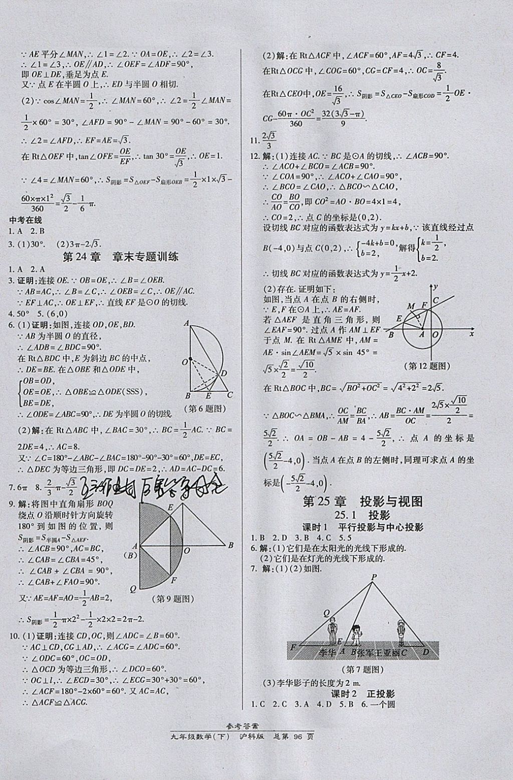 2018年高效课时通10分钟掌控课堂九年级数学下册沪科版 参考答案第6页