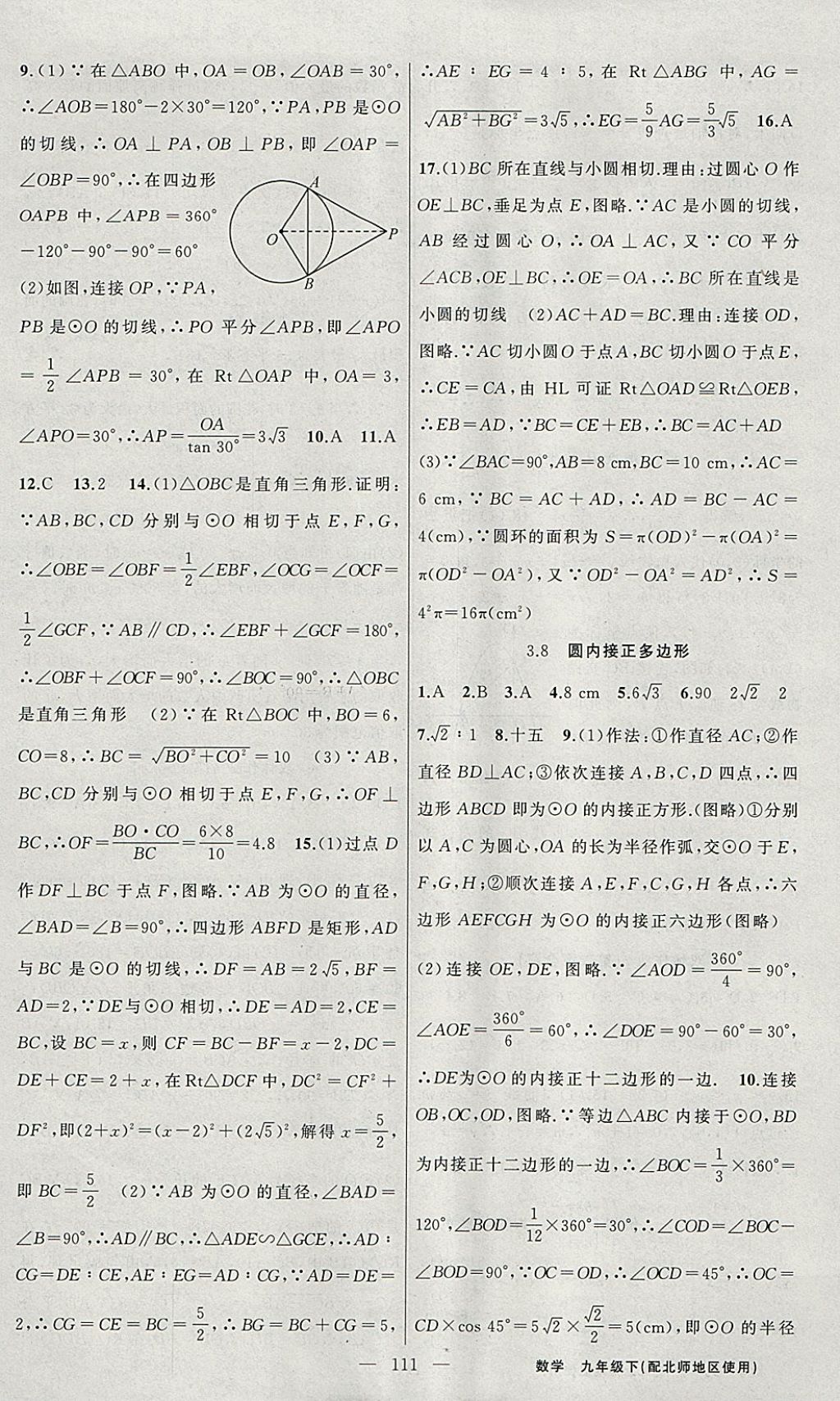 2018年黃岡100分闖關(guān)九年級(jí)數(shù)學(xué)下冊(cè)北師大版 參考答案第17頁(yè)