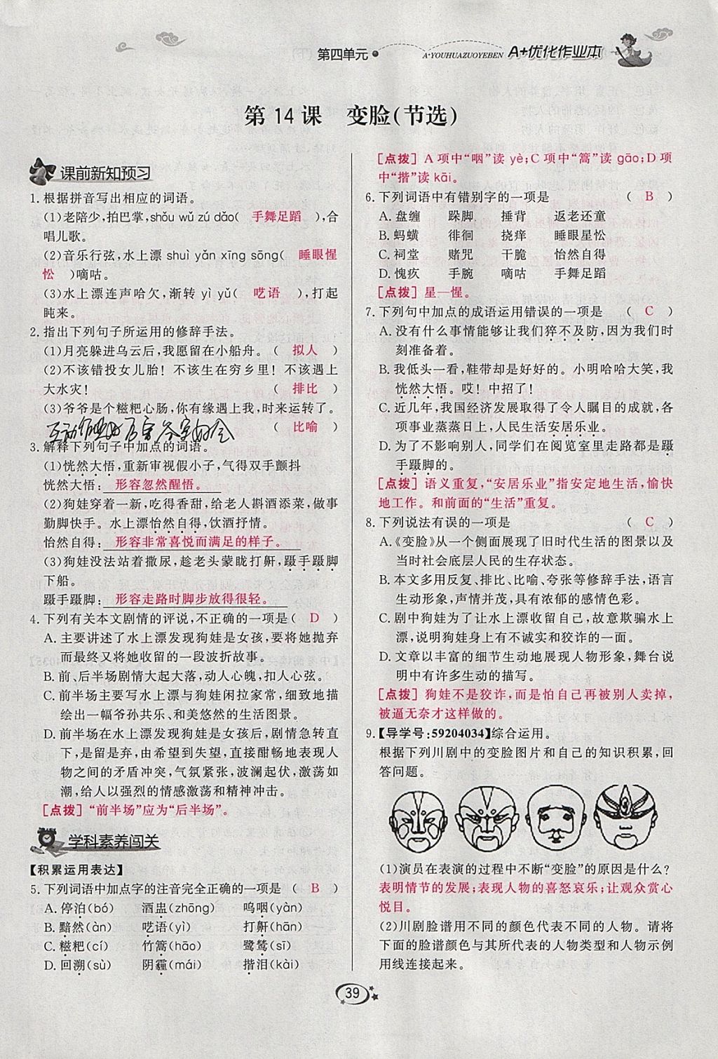 2018年A加優(yōu)化作業(yè)本九年級語文下冊人教版 參考答案第62頁