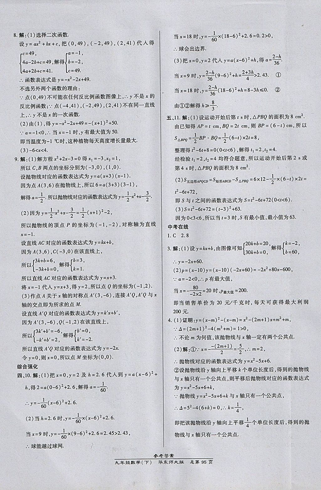 2018年高效課時(shí)通10分鐘掌控課堂九年級(jí)數(shù)學(xué)下冊(cè)華師大版 參考答案第5頁(yè)