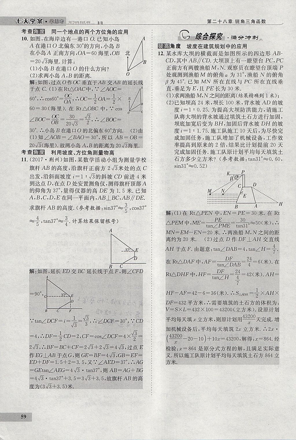 2018年七天學(xué)案學(xué)練考九年級數(shù)學(xué)下冊人教版 參考答案第80頁