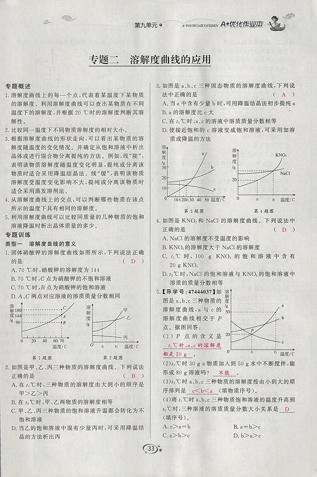 2018年A加优化作业本九年级化学下册人教版 参考答案第14页