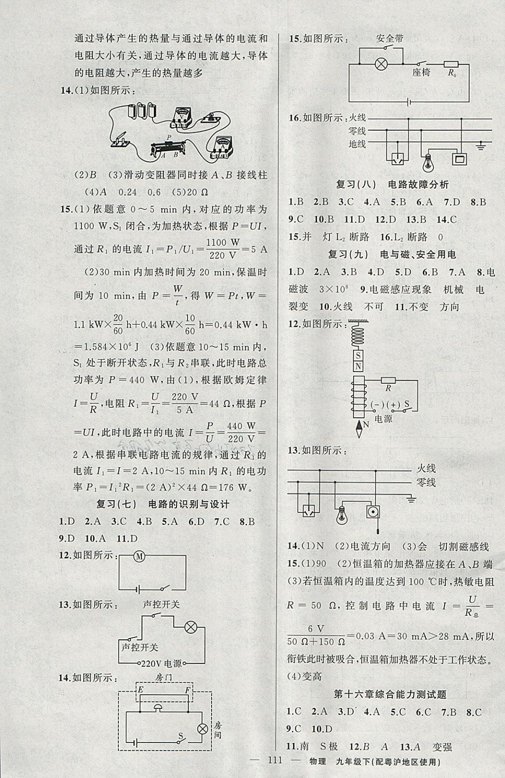 2018年黃岡100分闖關(guān)九年級物理下冊粵滬版 參考答案第9頁