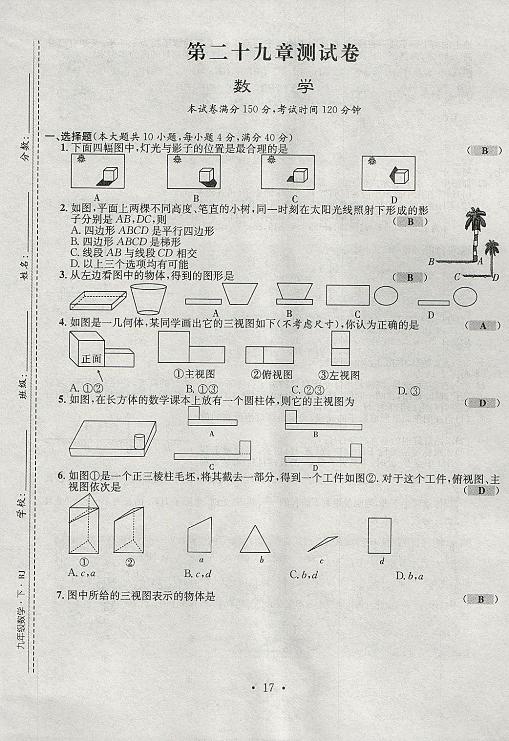 2018年七天学案学练考九年级数学下册人教版 参考答案第17页