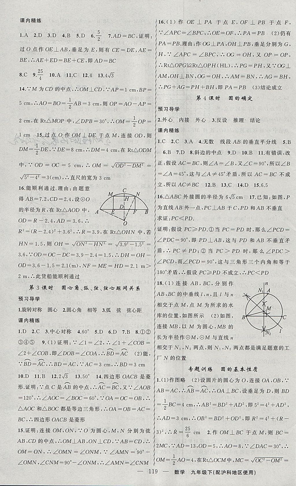 2018年黃岡金牌之路練闖考九年級數(shù)學(xué)下冊滬科版 參考答案第3頁