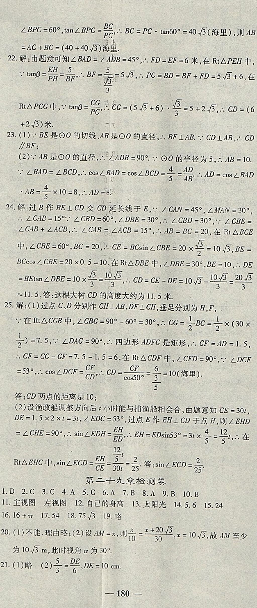 2018年高效學案金典課堂九年級數(shù)學下冊人教版 參考答案第38頁