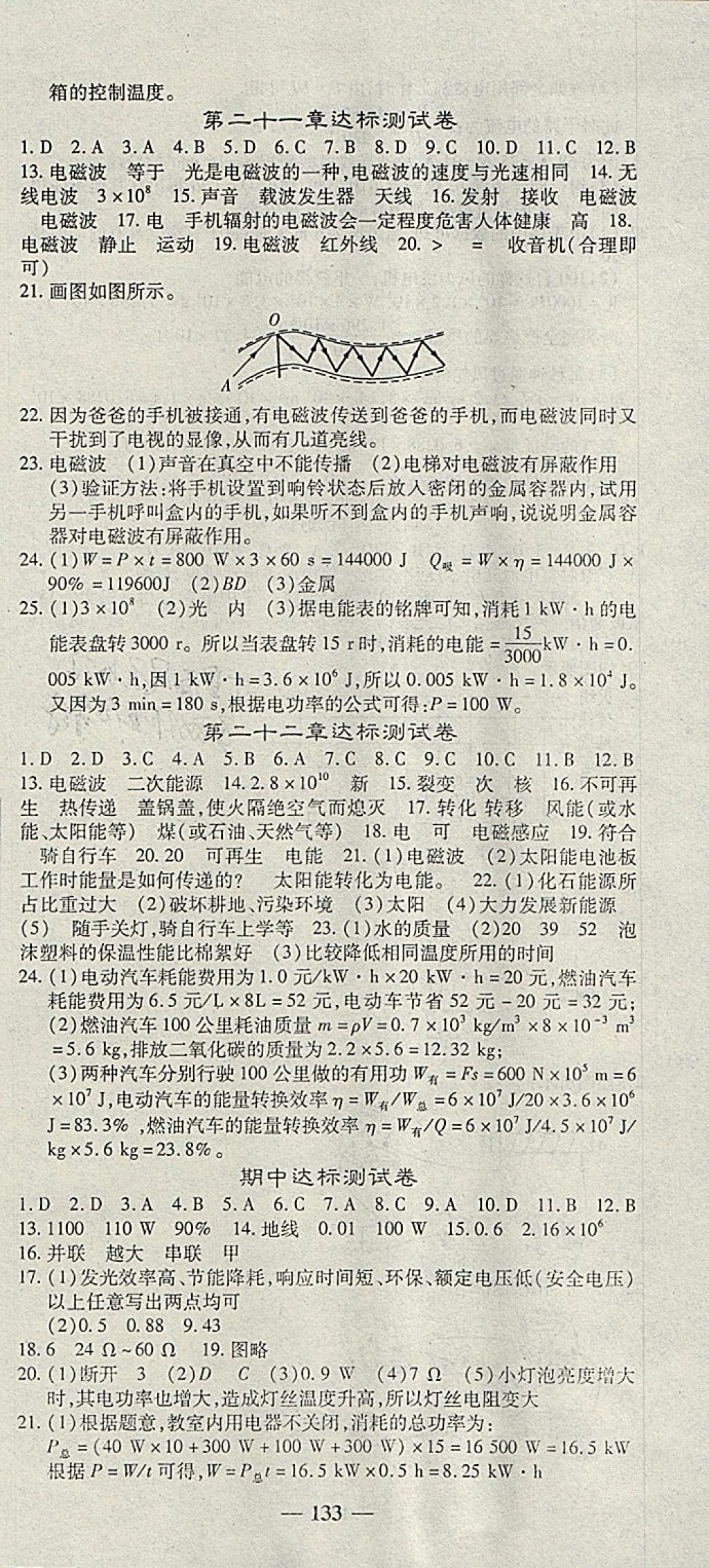 2018年高效學(xué)案金典課堂九年級物理下冊人教版 參考答案第15頁