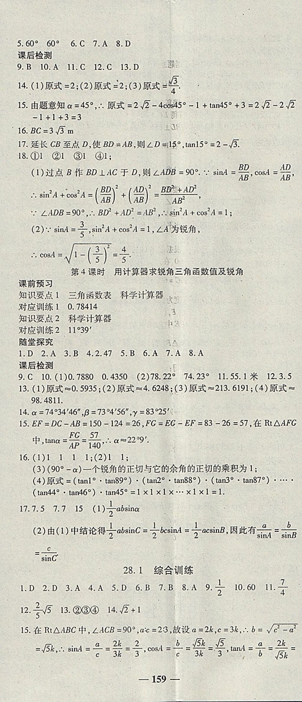 2018年高效學(xué)案金典課堂九年級(jí)數(shù)學(xué)下冊(cè)人教版 參考答案第17頁