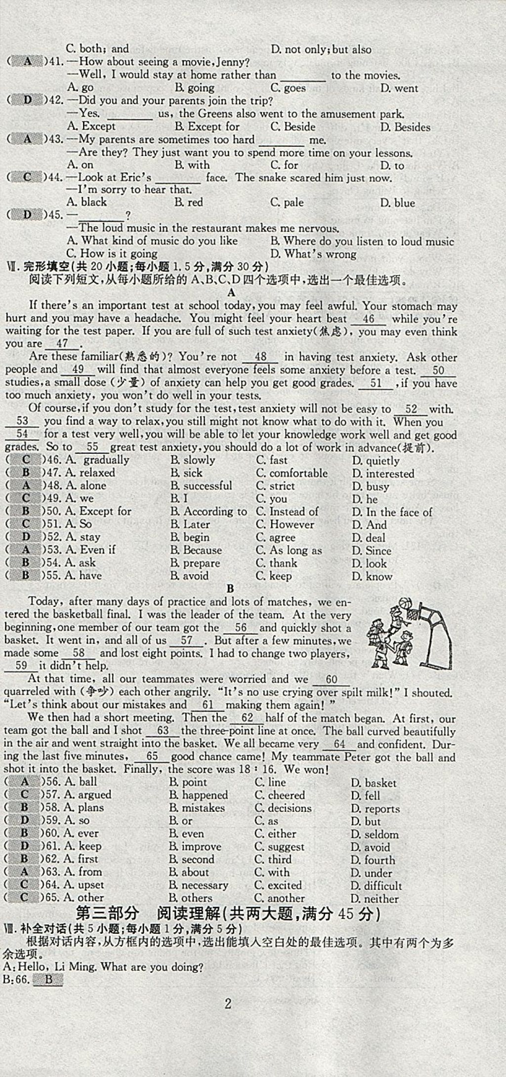 2018年七天學(xué)案學(xué)練考九年級(jí)英語(yǔ)下冊(cè)人教版 參考答案第73頁(yè)